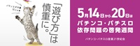 依存問題啓発週間告知バナー